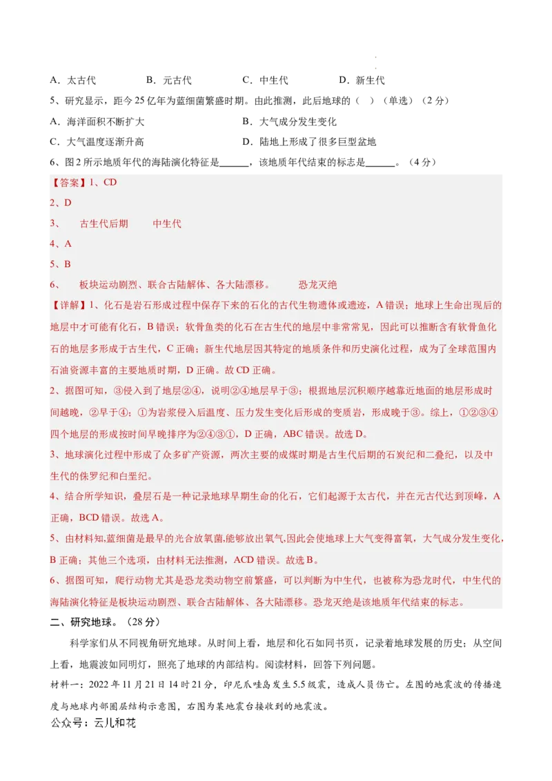 高一地理期中模拟卷（全解全析）（上海专用）_1多考区联考试卷_1021高一期中模拟卷（上海专用）黄金卷：2024-2025学年高一上学期期中模拟考试