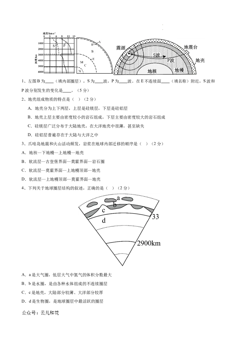 高一地理期中模拟卷（全解全析）（上海专用）_1多考区联考试卷_1021高一期中模拟卷（上海专用）黄金卷：2024-2025学年高一上学期期中模拟考试