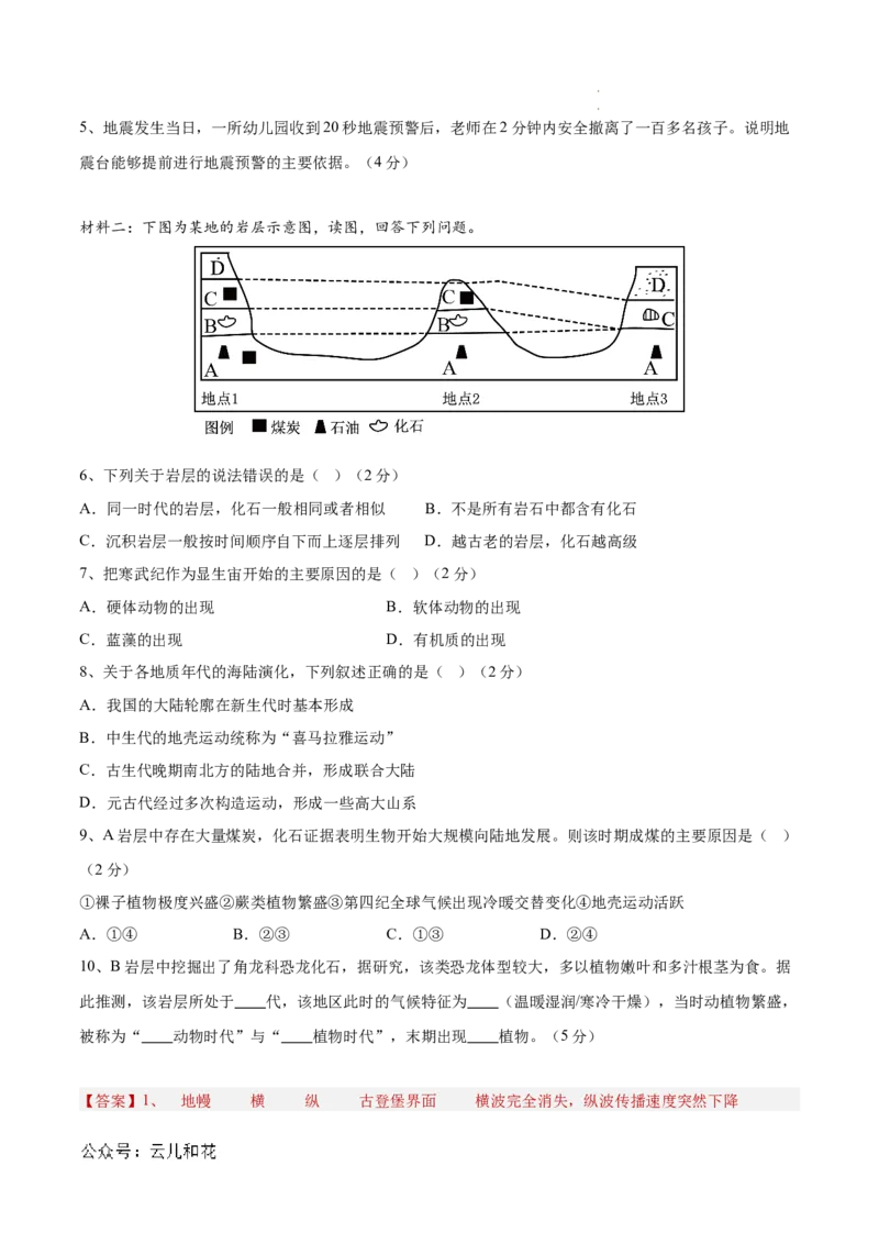 高一地理期中模拟卷（全解全析）（上海专用）_1多考区联考试卷_1021高一期中模拟卷（上海专用）黄金卷：2024-2025学年高一上学期期中模拟考试