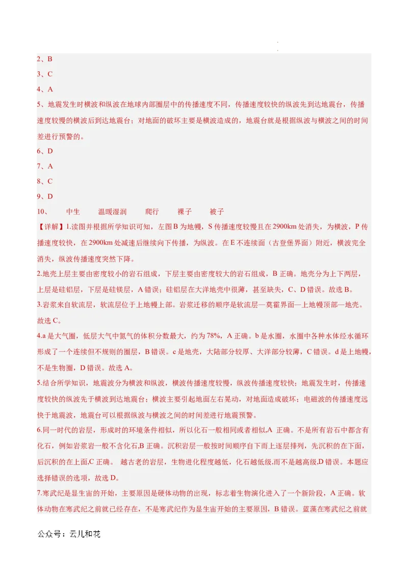 高一地理期中模拟卷（全解全析）（上海专用）_1多考区联考试卷_1021高一期中模拟卷（上海专用）黄金卷：2024-2025学年高一上学期期中模拟考试