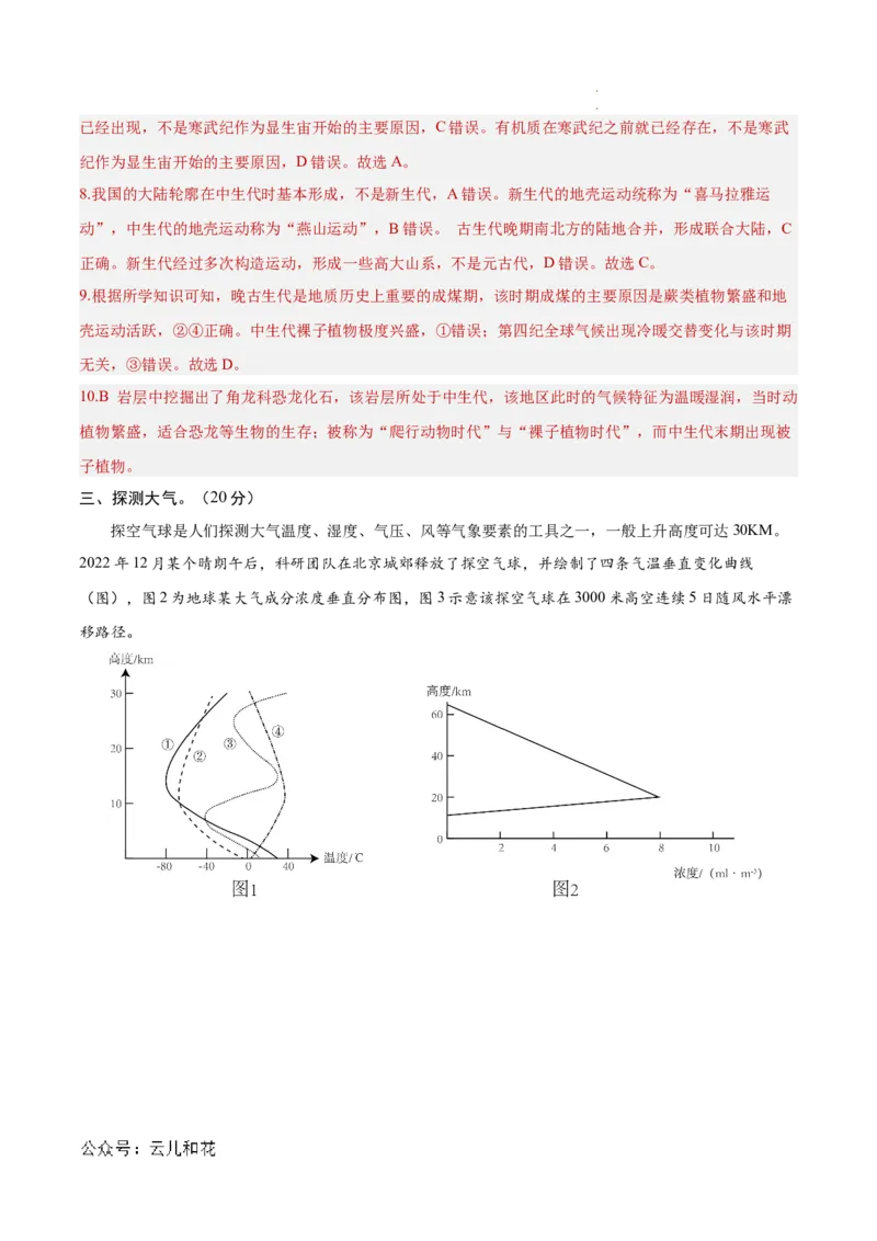 高一地理期中模拟卷（全解全析）（上海专用）_1多考区联考试卷_1021高一期中模拟卷（上海专用）黄金卷：2024-2025学年高一上学期期中模拟考试