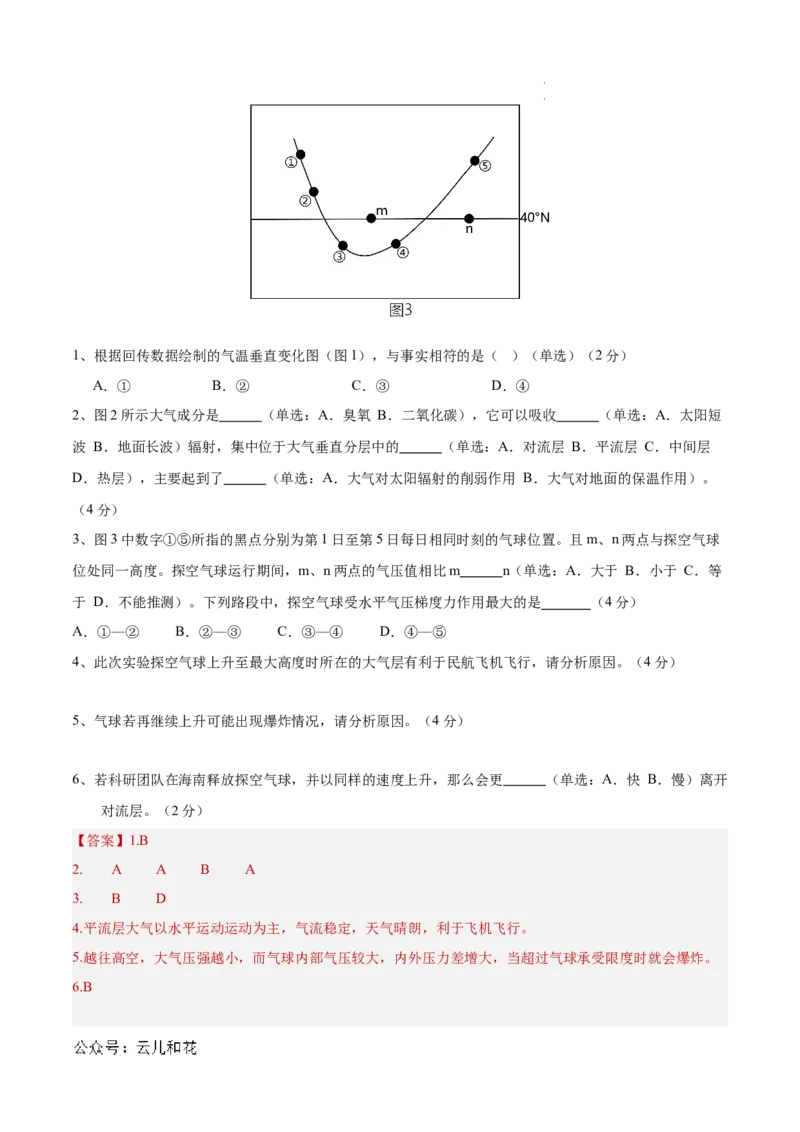 高一地理期中模拟卷（全解全析）（上海专用）_1多考区联考试卷_1021高一期中模拟卷（上海专用）黄金卷：2024-2025学年高一上学期期中模拟考试