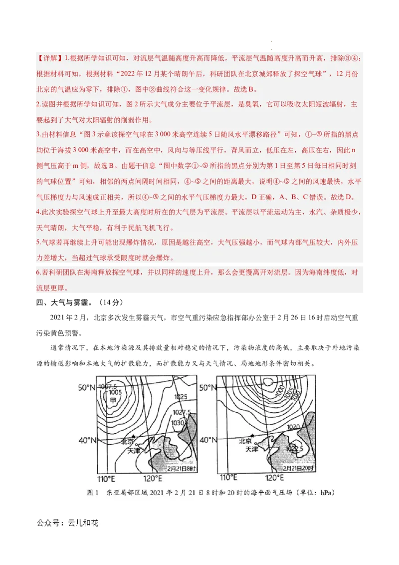 高一地理期中模拟卷（全解全析）（上海专用）_1多考区联考试卷_1021高一期中模拟卷（上海专用）黄金卷：2024-2025学年高一上学期期中模拟考试