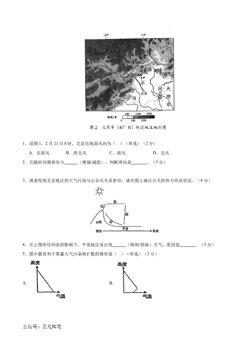 高一地理期中模拟卷（全解全析）（上海专用）_1多考区联考试卷_1021高一期中模拟卷（上海专用）黄金卷：2024-2025学年高一上学期期中模拟考试