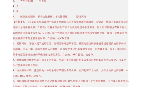 高一地理期中模拟卷（全解全析）（上海专用）_1多考区联考试卷_1021高一期中模拟卷（上海专用）黄金卷：2024-2025学年高一上学期期中模拟考试