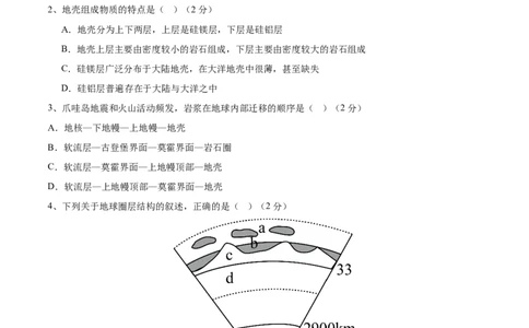 高一地理期中模拟卷（全解全析）（上海专用）_1多考区联考试卷_1021高一期中模拟卷（上海专用）黄金卷：2024-2025学年高一上学期期中模拟考试