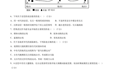 高一地理期中模拟卷（全解全析）（上海专用）_1多考区联考试卷_1021高一期中模拟卷（上海专用）黄金卷：2024-2025学年高一上学期期中模拟考试
