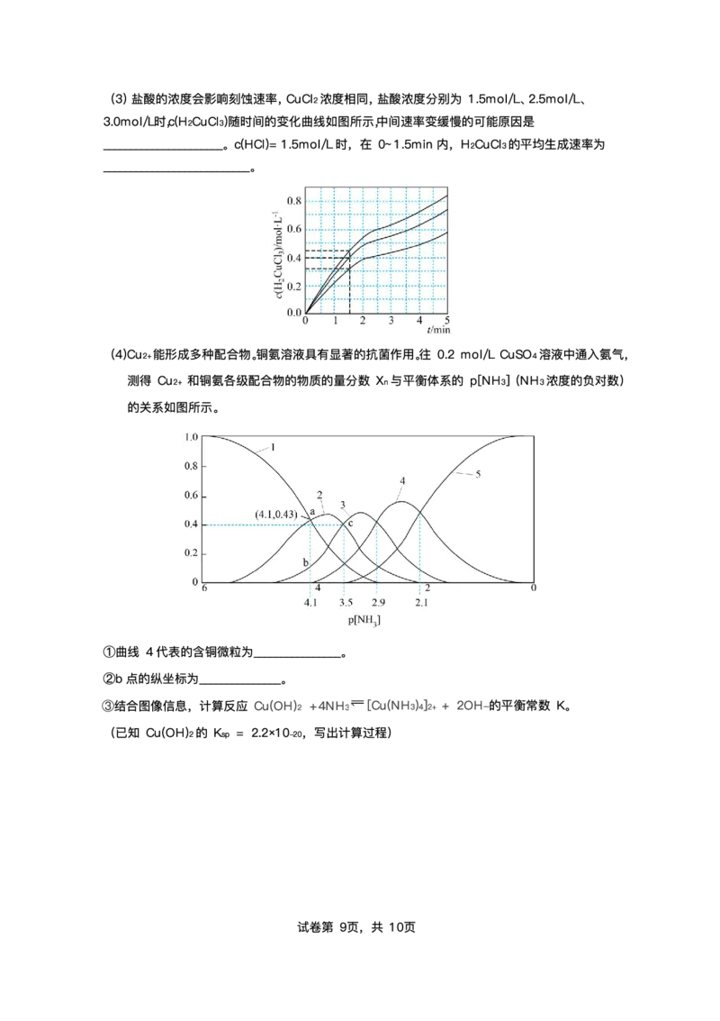 2025届广东省珠海市第二中学高三下学期考前冲刺卷化学试卷（含答案）_2025年5月_250507广东省珠海市第二中学2025届高三下学期4月考前冲刺