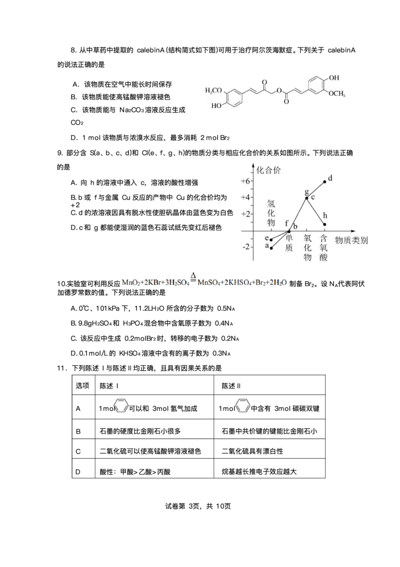 2025届广东省珠海市第二中学高三下学期考前冲刺卷化学试卷（含答案）_2025年5月_250507广东省珠海市第二中学2025届高三下学期4月考前冲刺