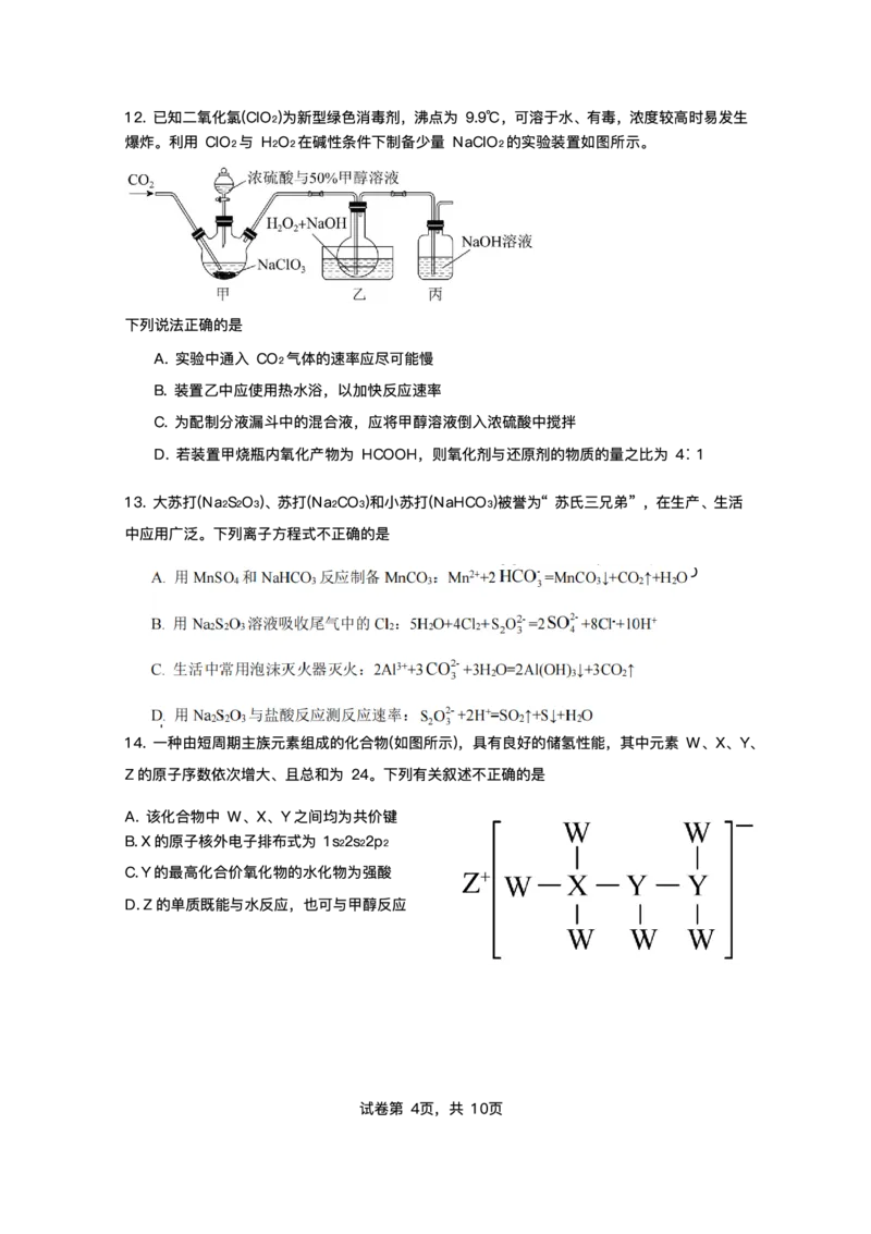 2025届广东省珠海市第二中学高三下学期考前冲刺卷化学试卷（含答案）_2025年5月_250507广东省珠海市第二中学2025届高三下学期4月考前冲刺