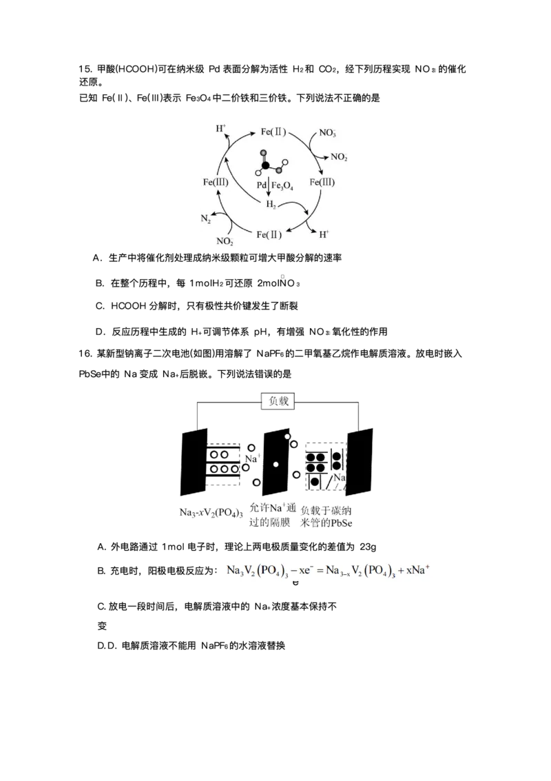 2025届广东省珠海市第二中学高三下学期考前冲刺卷化学试卷（含答案）_2025年5月_250507广东省珠海市第二中学2025届高三下学期4月考前冲刺