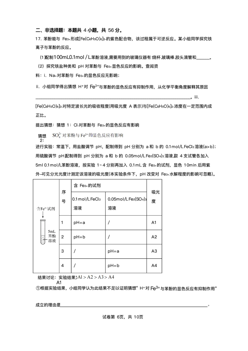 2025届广东省珠海市第二中学高三下学期考前冲刺卷化学试卷（含答案）_2025年5月_250507广东省珠海市第二中学2025届高三下学期4月考前冲刺