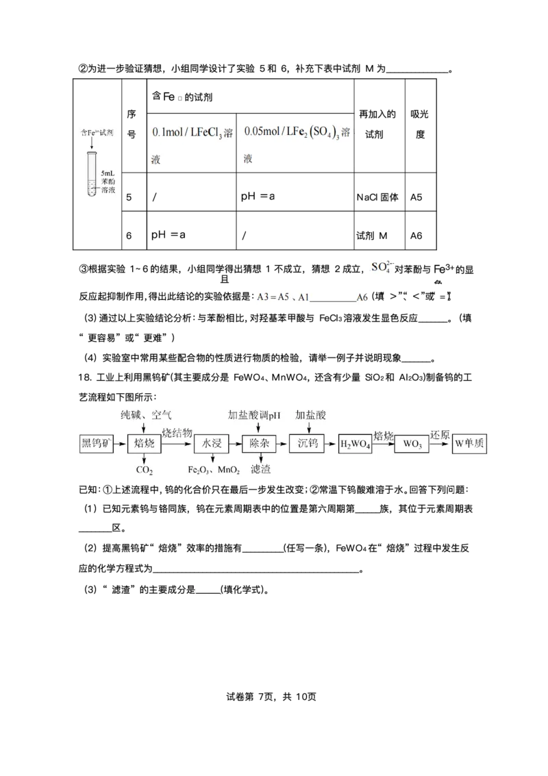 2025届广东省珠海市第二中学高三下学期考前冲刺卷化学试卷（含答案）_2025年5月_250507广东省珠海市第二中学2025届高三下学期4月考前冲刺