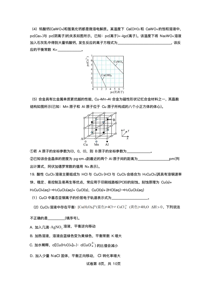 2025届广东省珠海市第二中学高三下学期考前冲刺卷化学试卷（含答案）_2025年5月_250507广东省珠海市第二中学2025届高三下学期4月考前冲刺