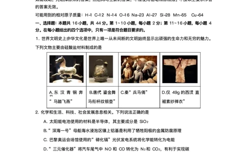 2025届广东省珠海市第二中学高三下学期考前冲刺卷化学试卷（含答案）_2025年5月_250507广东省珠海市第二中学2025届高三下学期4月考前冲刺