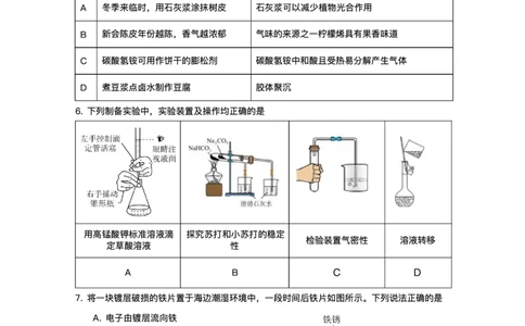 2025届广东省珠海市第二中学高三下学期考前冲刺卷化学试卷（含答案）_2025年5月_250507广东省珠海市第二中学2025届高三下学期4月考前冲刺