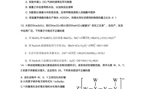 2025届广东省珠海市第二中学高三下学期考前冲刺卷化学试卷（含答案）_2025年5月_250507广东省珠海市第二中学2025届高三下学期4月考前冲刺