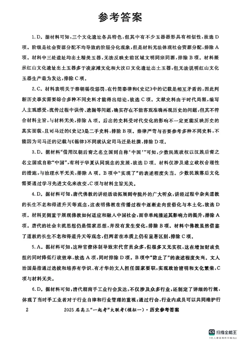 历史答案_2025年3月_2503182025届湖南省高三下学期&ldquo;一起考&rdquo;大联考（一模）_2025届湖南省高三下学期&ldquo;一起考&rdquo;大联考（一模）历史