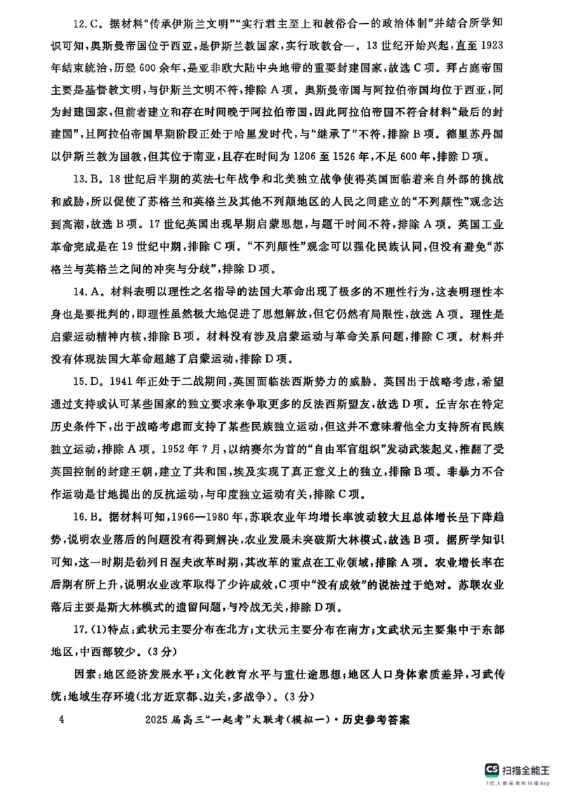 历史答案_2025年3月_2503182025届湖南省高三下学期&ldquo;一起考&rdquo;大联考（一模）_2025届湖南省高三下学期&ldquo;一起考&rdquo;大联考（一模）历史
