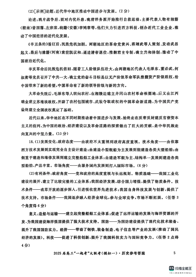 历史答案_2025年3月_2503182025届湖南省高三下学期&ldquo;一起考&rdquo;大联考（一模）_2025届湖南省高三下学期&ldquo;一起考&rdquo;大联考（一模）历史