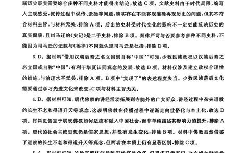 历史答案_2025年3月_2503182025届湖南省高三下学期&ldquo;一起考&rdquo;大联考（一模）_2025届湖南省高三下学期&ldquo;一起考&rdquo;大联考（一模）历史