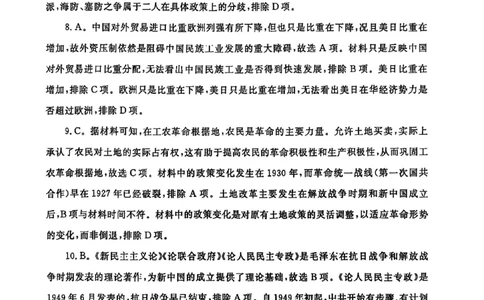 历史答案_2025年3月_2503182025届湖南省高三下学期&ldquo;一起考&rdquo;大联考（一模）_2025届湖南省高三下学期&ldquo;一起考&rdquo;大联考（一模）历史