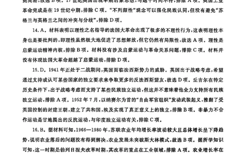 历史答案_2025年3月_2503182025届湖南省高三下学期&ldquo;一起考&rdquo;大联考（一模）_2025届湖南省高三下学期&ldquo;一起考&rdquo;大联考（一模）历史