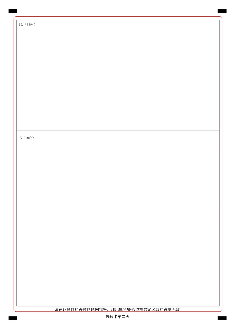 2025年沈阳市高考三模物理答题卡_2025年5月_250515辽宁省沈阳市2025届高三下学期教学质量监测（三）（全科）