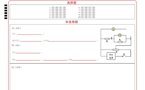 2025年沈阳市高考三模物理答题卡_2025年5月_250515辽宁省沈阳市2025届高三下学期教学质量监测（三）（全科）