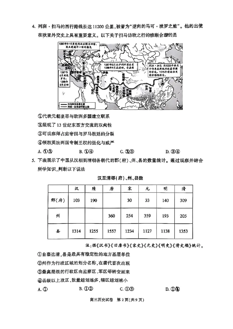 北京市朝阳区2025届高三年级第二学期3月质量检测一历史_2025年3月_250330北京市朝阳区2025届高三年级第二学期3月质量检测一（一模）（全科）