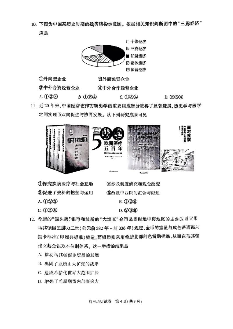 北京市朝阳区2025届高三年级第二学期3月质量检测一历史_2025年3月_250330北京市朝阳区2025届高三年级第二学期3月质量检测一（一模）（全科）