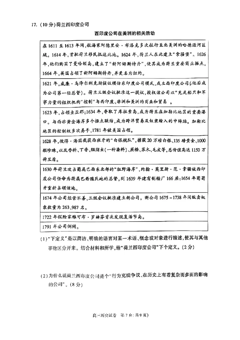 北京市朝阳区2025届高三年级第二学期3月质量检测一历史_2025年3月_250330北京市朝阳区2025届高三年级第二学期3月质量检测一（一模）（全科）