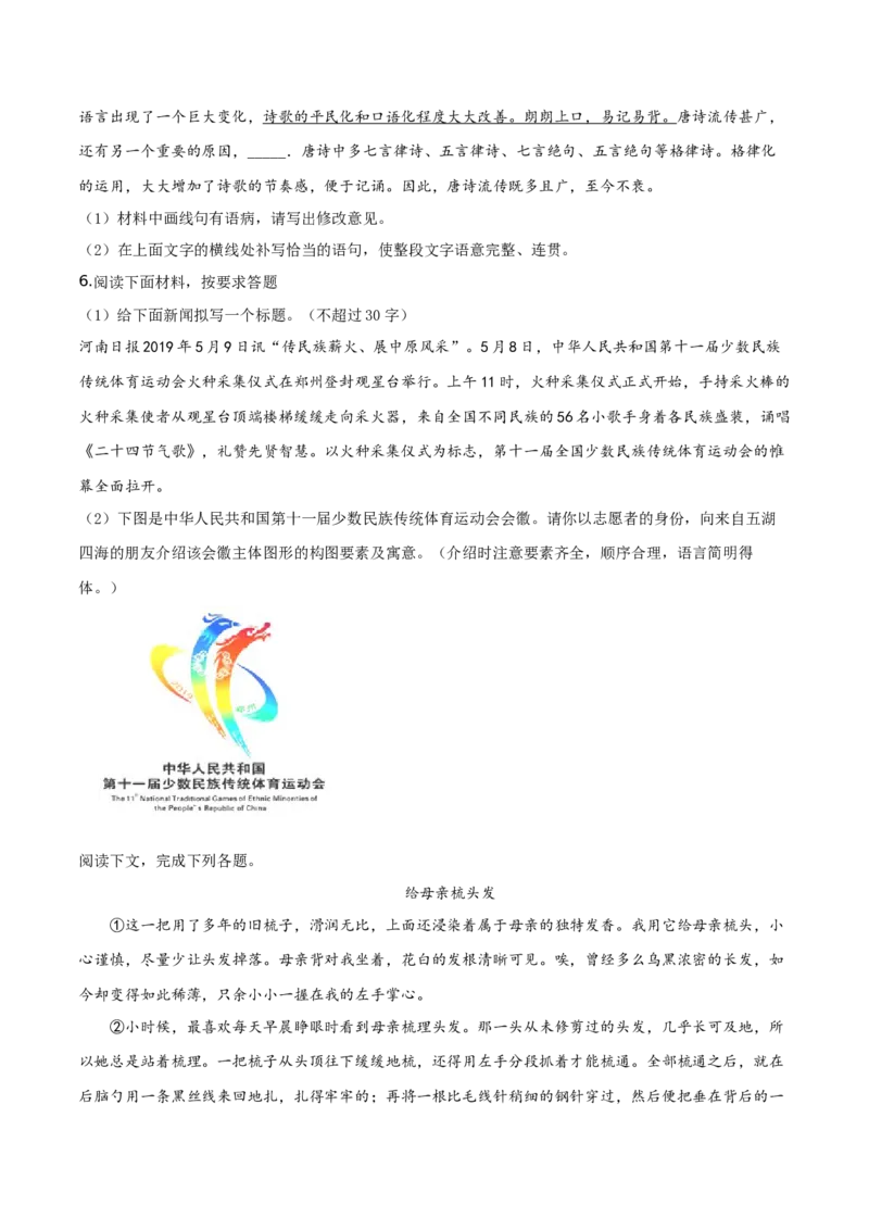 精品解析：河南省2019年中考语文试题（原卷版）_中考真题_1.语文中考真题2015-2024年_2019年全国中考语文154份_2019年全国中考YuWen154份_2019年中考真题精品解析语文（河南卷）精编word版