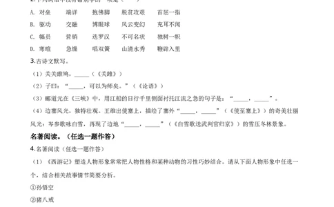 精品解析：河南省2019年中考语文试题（原卷版）_中考真题_1.语文中考真题2015-2024年_2019年全国中考语文154份_2019年全国中考YuWen154份_2019年中考真题精品解析语文（河南卷）精编word版