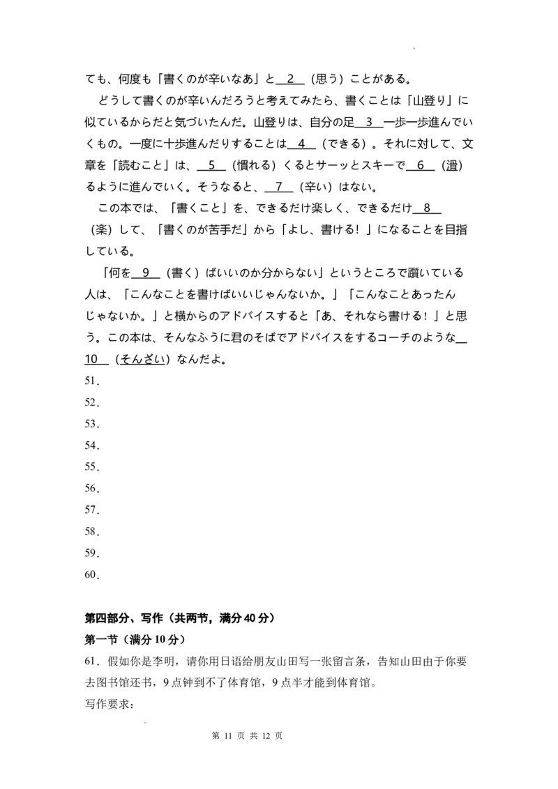 2025届成都二诊高三下学期日语试题_2025年3月_250312四川省成都市2022级高中毕业班第二次诊断性检测（全科）_四川省成都市2022级高中毕业班第二次诊断性检测日语
