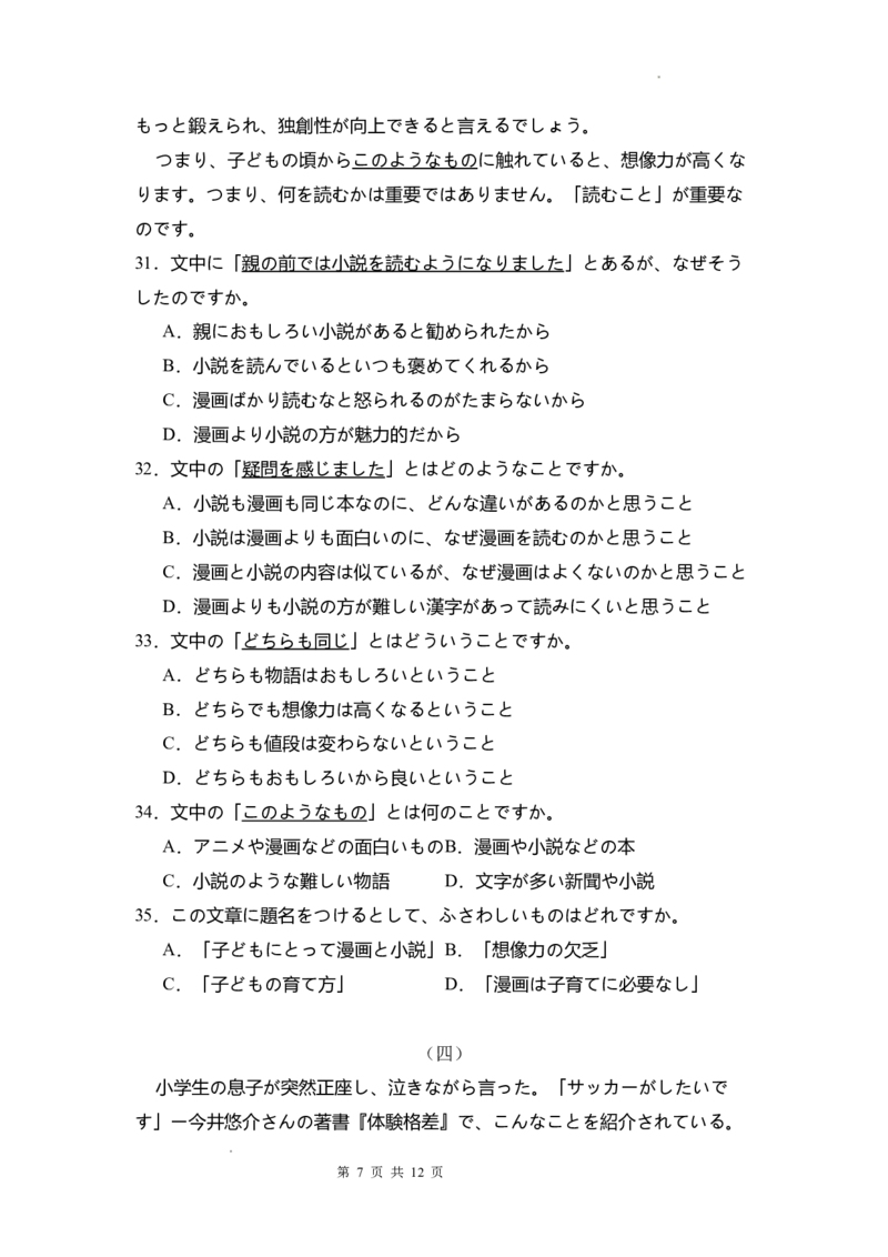 2025届成都二诊高三下学期日语试题_2025年3月_250312四川省成都市2022级高中毕业班第二次诊断性检测（全科）_四川省成都市2022级高中毕业班第二次诊断性检测日语