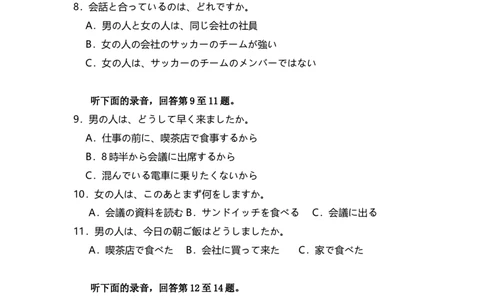 2025届成都二诊高三下学期日语试题_2025年3月_250312四川省成都市2022级高中毕业班第二次诊断性检测（全科）_四川省成都市2022级高中毕业班第二次诊断性检测日语