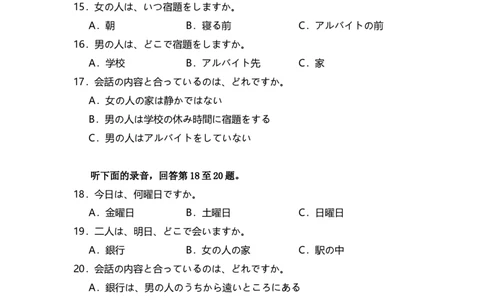 2025届成都二诊高三下学期日语试题_2025年3月_250312四川省成都市2022级高中毕业班第二次诊断性检测（全科）_四川省成都市2022级高中毕业班第二次诊断性检测日语
