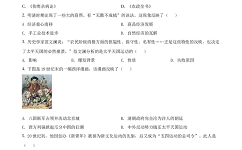精品解析：广西自治区梧州市2020年中考历史试题（原卷版）_中考真题_6.历史中考真题2015-2024年_2020历史真题79份_广西省