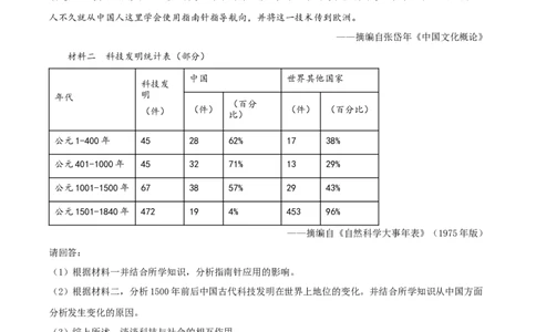 精品解析：广西自治区梧州市2020年中考历史试题（原卷版）_中考真题_6.历史中考真题2015-2024年_2020历史真题79份_广西省