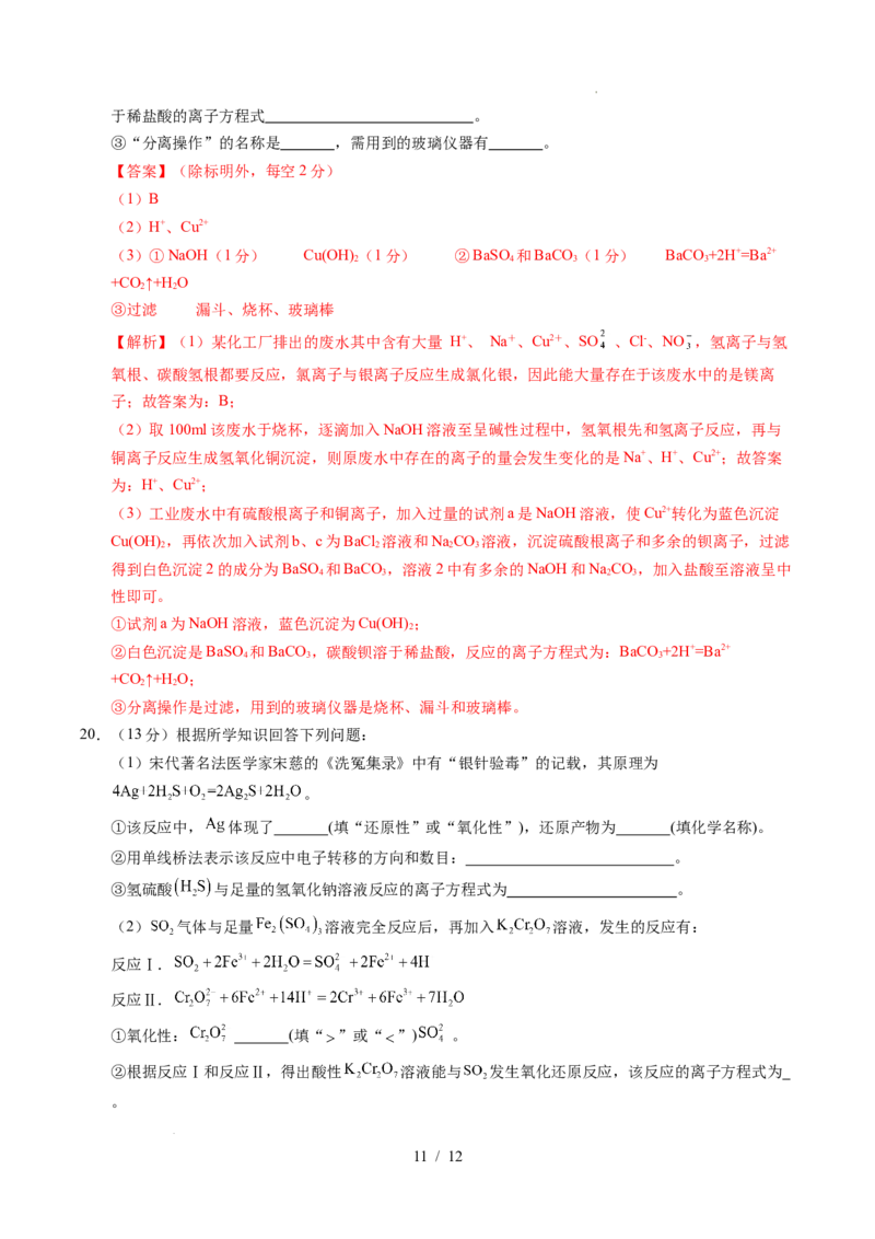 高一化学第一次月考卷02（全解全析）_1多考区联考试卷_2510092025-2026学年高一化学上学期第一次月考_2025-2026学年高一化学上学期第一次月考02（人教版2019必修第一册）Word版含解析