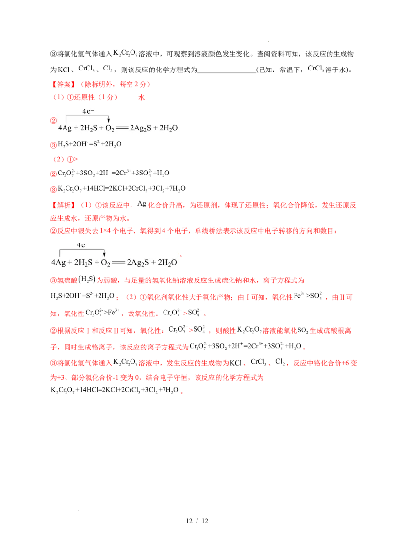 高一化学第一次月考卷02（全解全析）_1多考区联考试卷_2510092025-2026学年高一化学上学期第一次月考_2025-2026学年高一化学上学期第一次月考02（人教版2019必修第一册）Word版含解析