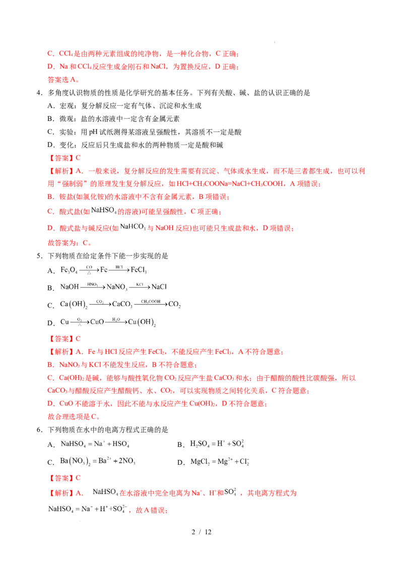 高一化学第一次月考卷02（全解全析）_1多考区联考试卷_2510092025-2026学年高一化学上学期第一次月考_2025-2026学年高一化学上学期第一次月考02（人教版2019必修第一册）Word版含解析