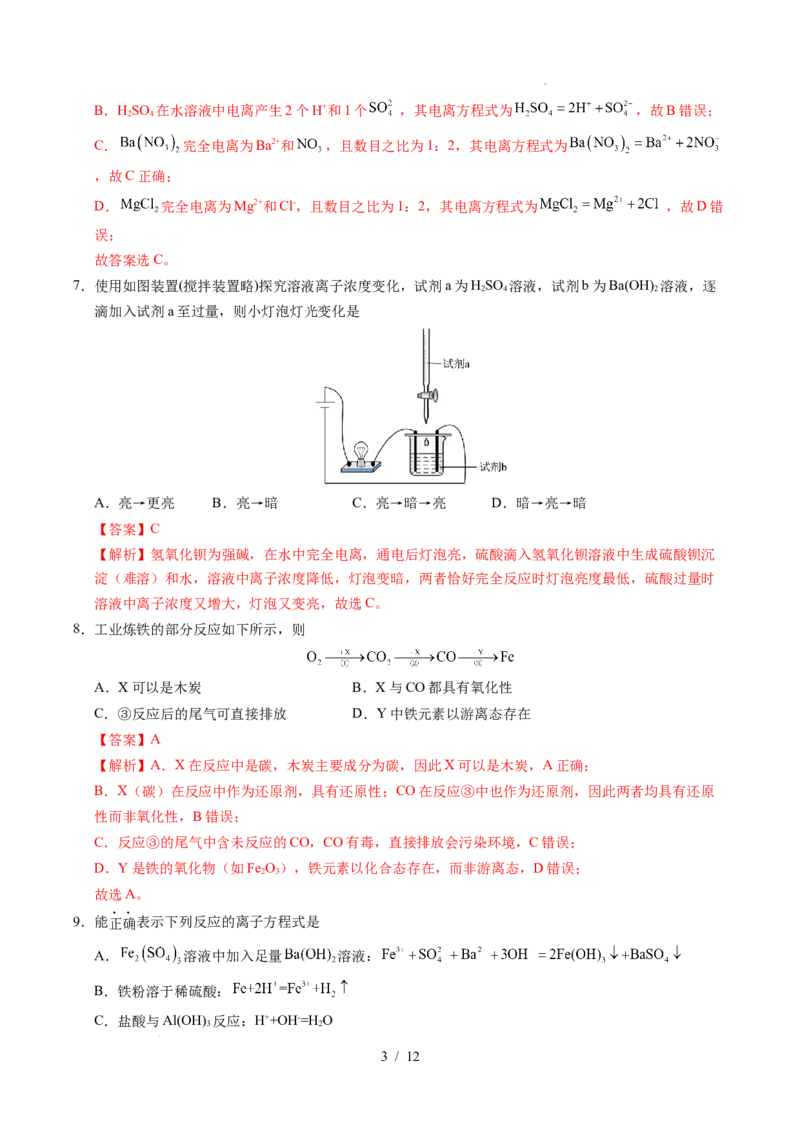 高一化学第一次月考卷02（全解全析）_1多考区联考试卷_2510092025-2026学年高一化学上学期第一次月考_2025-2026学年高一化学上学期第一次月考02（人教版2019必修第一册）Word版含解析