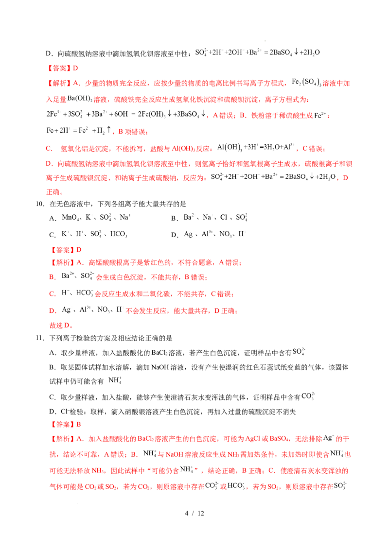 高一化学第一次月考卷02（全解全析）_1多考区联考试卷_2510092025-2026学年高一化学上学期第一次月考_2025-2026学年高一化学上学期第一次月考02（人教版2019必修第一册）Word版含解析