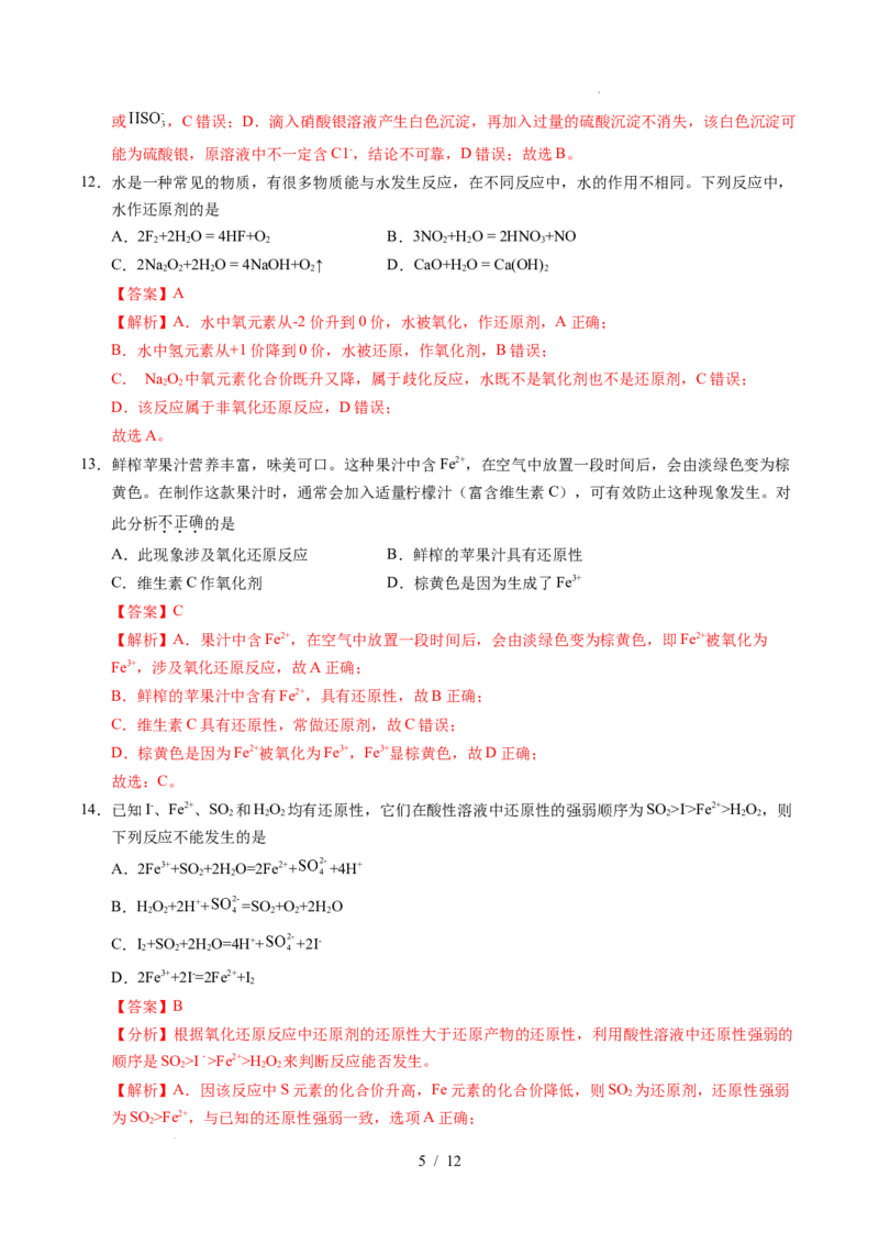 高一化学第一次月考卷02（全解全析）_1多考区联考试卷_2510092025-2026学年高一化学上学期第一次月考_2025-2026学年高一化学上学期第一次月考02（人教版2019必修第一册）Word版含解析