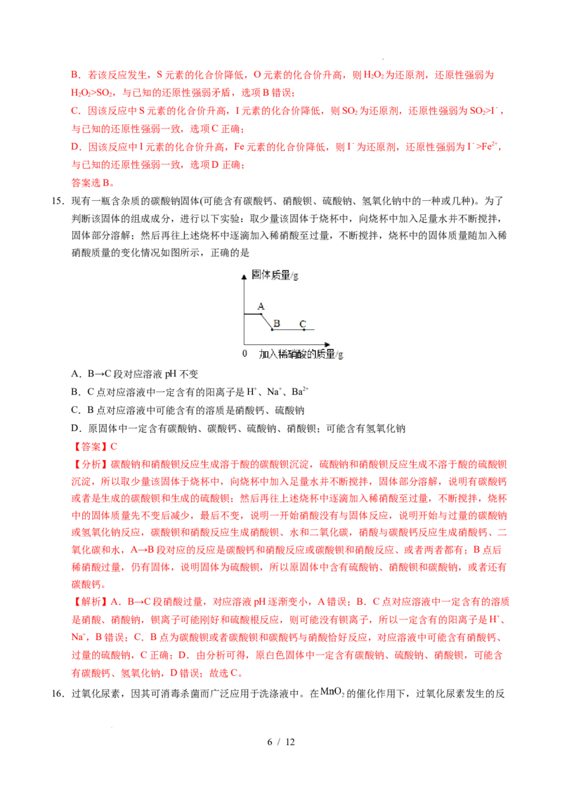 高一化学第一次月考卷02（全解全析）_1多考区联考试卷_2510092025-2026学年高一化学上学期第一次月考_2025-2026学年高一化学上学期第一次月考02（人教版2019必修第一册）Word版含解析