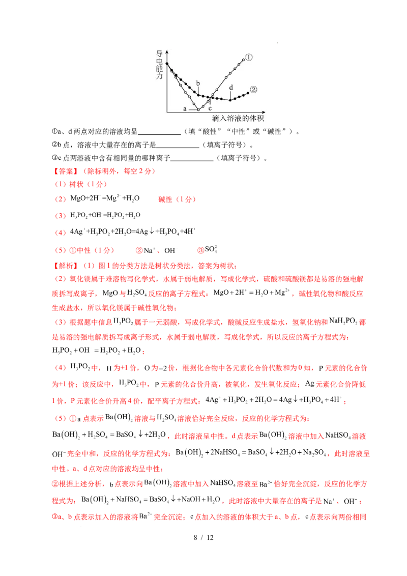 高一化学第一次月考卷02（全解全析）_1多考区联考试卷_2510092025-2026学年高一化学上学期第一次月考_2025-2026学年高一化学上学期第一次月考02（人教版2019必修第一册）Word版含解析