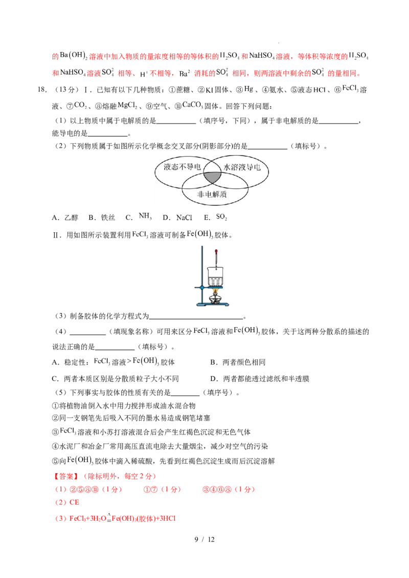 高一化学第一次月考卷02（全解全析）_1多考区联考试卷_2510092025-2026学年高一化学上学期第一次月考_2025-2026学年高一化学上学期第一次月考02（人教版2019必修第一册）Word版含解析