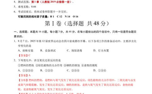 高一化学第一次月考卷02（全解全析）_1多考区联考试卷_2510092025-2026学年高一化学上学期第一次月考_2025-2026学年高一化学上学期第一次月考02（人教版2019必修第一册）Word版含解析